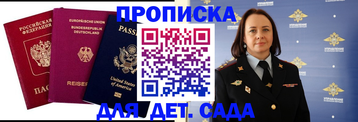 прописка законно в Чудово