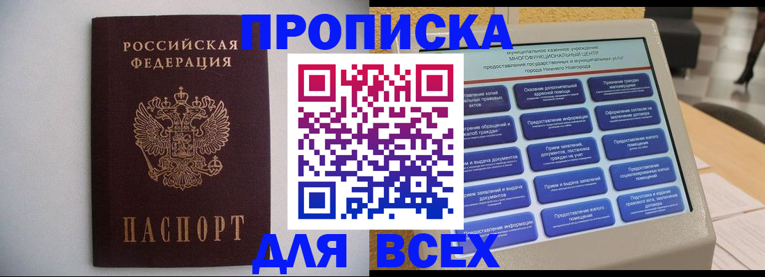 временная регистрация для школы в Чудово